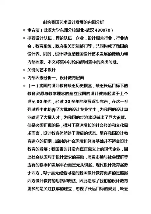 制约我国艺术设计发展内因