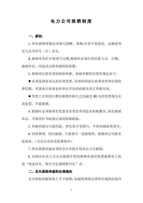 电力公司报销制度