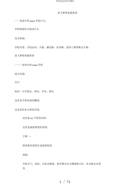 学校总结宣传片脚本