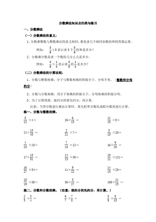 六年级分数乘法知识点归类与练习