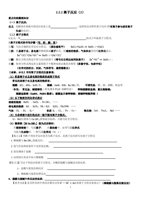 人教版必修一 离子反应2 导学案