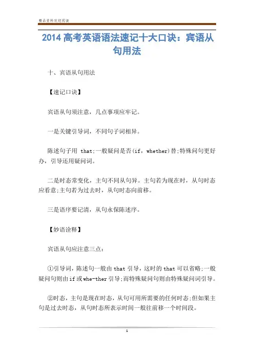 高考英语语法速记十大口诀：宾语从句用法