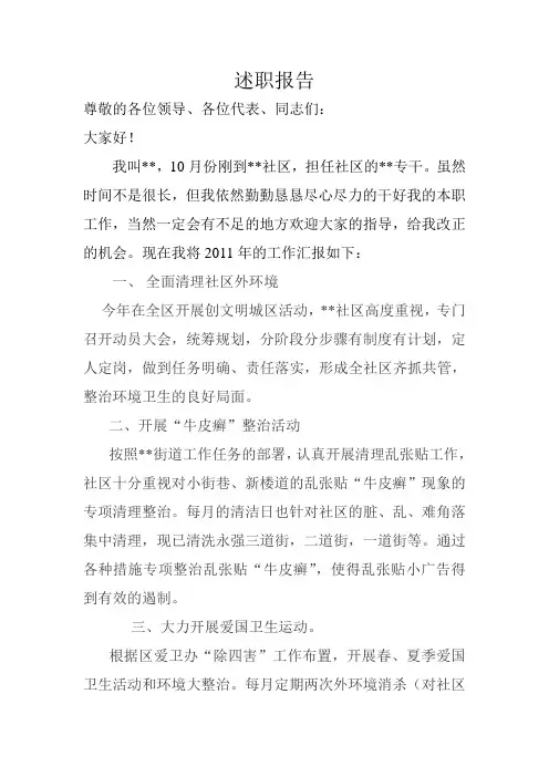 社区工作者述职报告