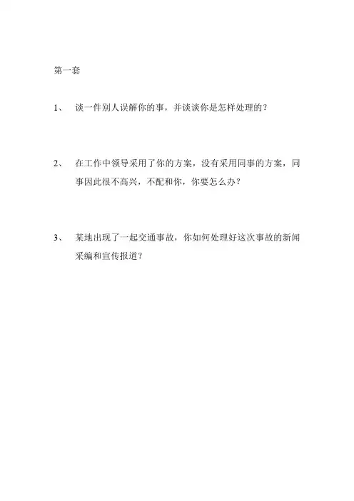 2014年事业单位面试真题精选
