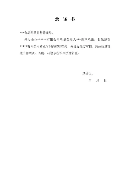 执业药师承诺书模板