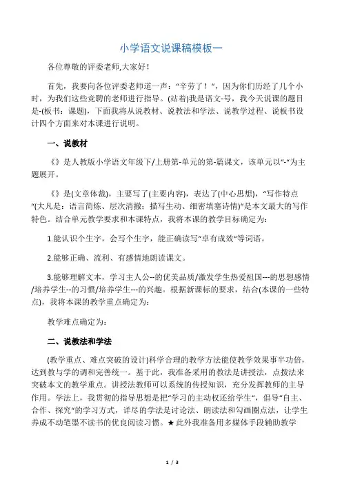 小学语文 三年级语文  小学语文 说课稿 模板一