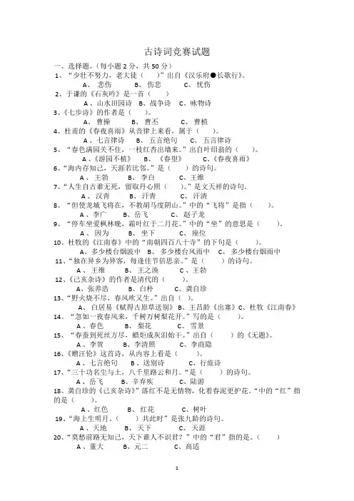 三年级古诗词竞赛试题 笔试