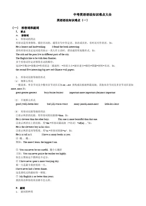 历年中考英语语法知识点难点总结