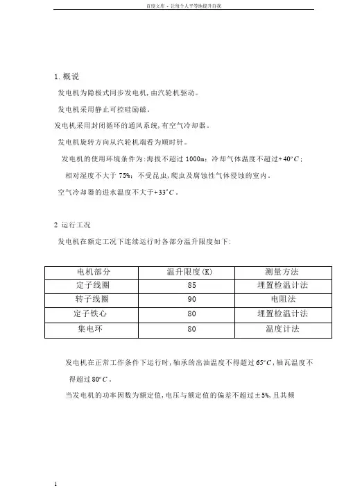发电机使用说明(中文)
