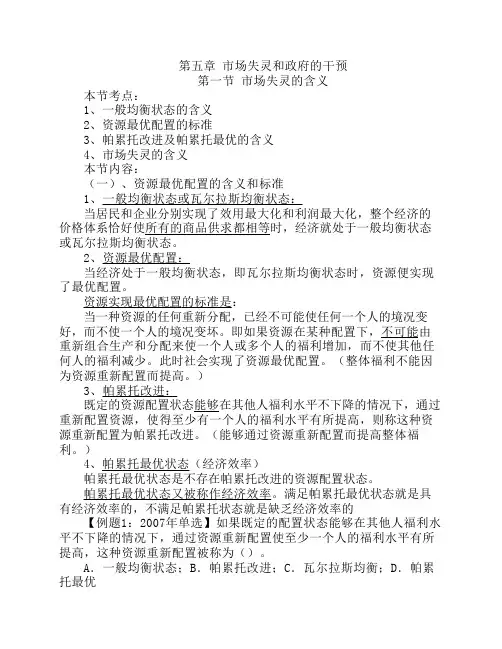 中级经济师经济基础第5章