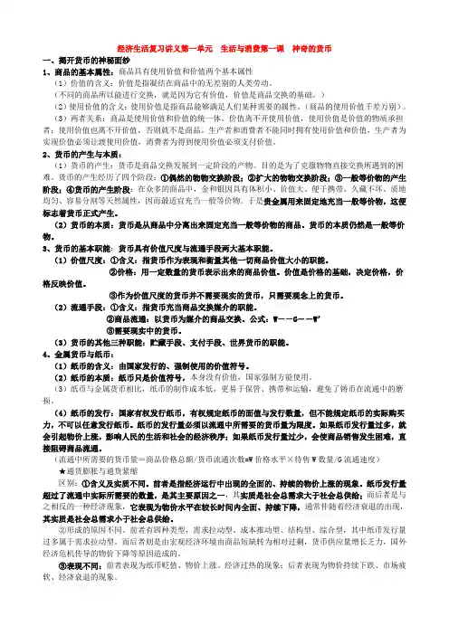 高中政治-经济生活知识点总结(全)-新人教版必修1