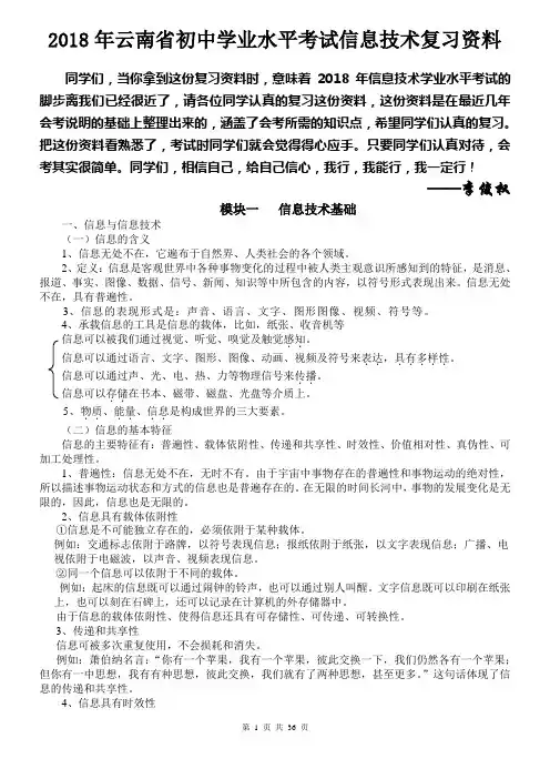 2018年云南省初中学业水平考试信息技术复习资料