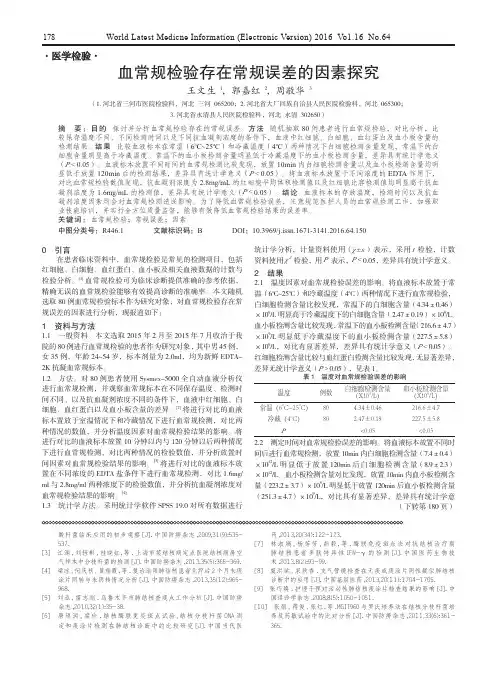 血常规检验存在常规误差的因素探究