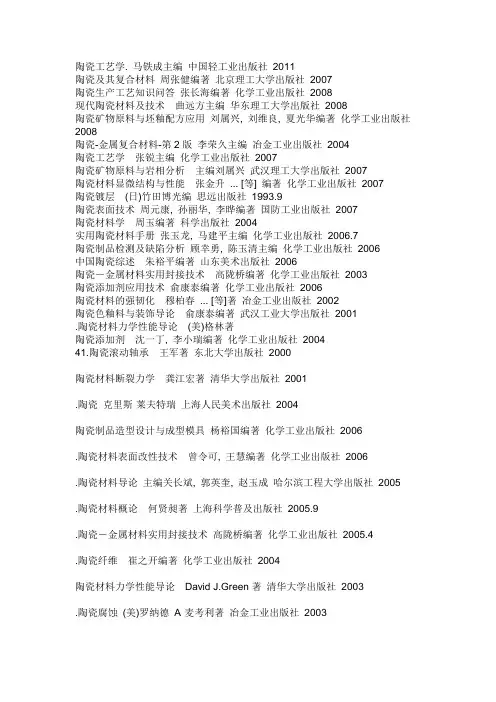 陶瓷有关的书籍