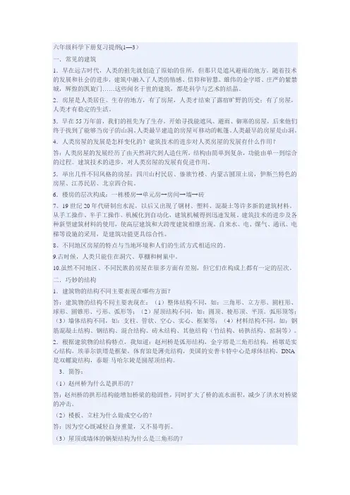 六年级科学下册复习提纲