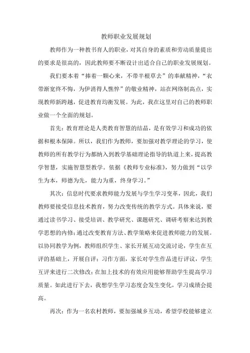 教师职业发展规划