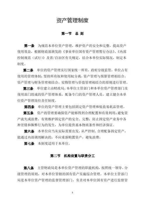资产管理制度 2