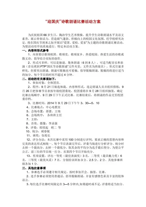 庆国庆诗歌朗诵活动方案