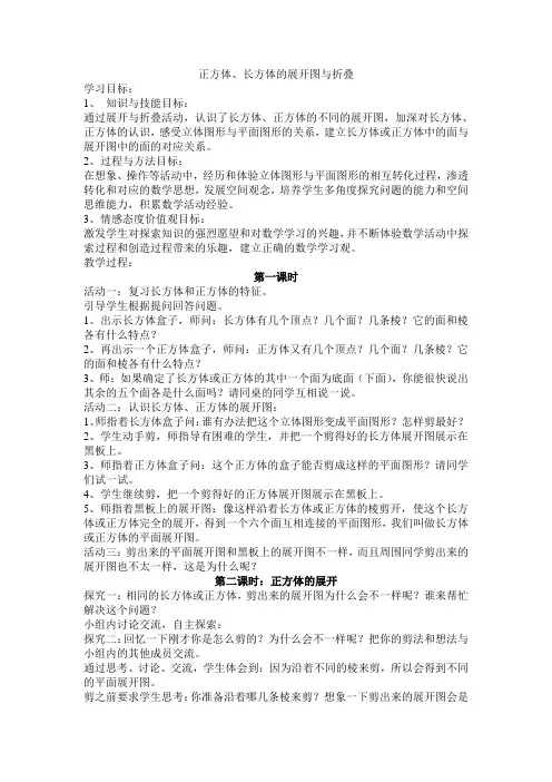 正方体、长方体的展开图与折叠