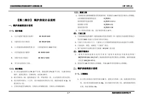 锅炉房设计总说明