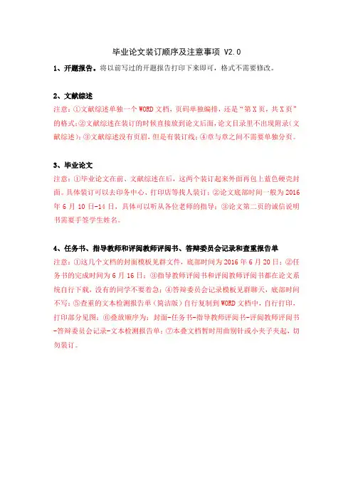 论文装订顺序及注意事项 V2.2