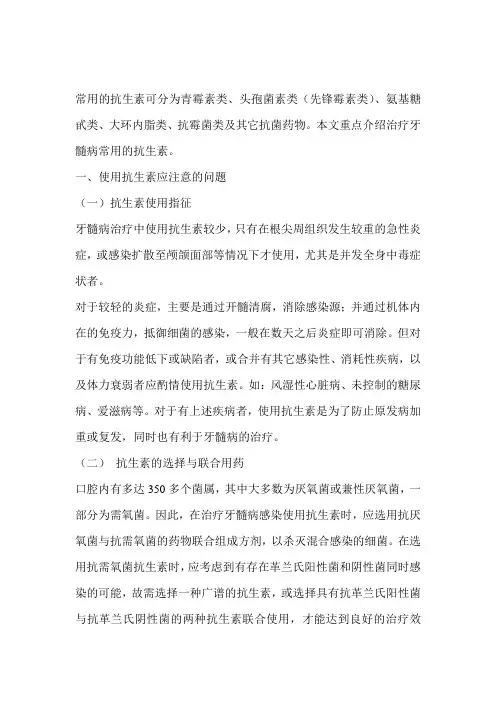口腔的抗生素用药常识