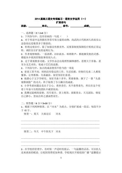 2014届高三语文专项练习·语言文字运用