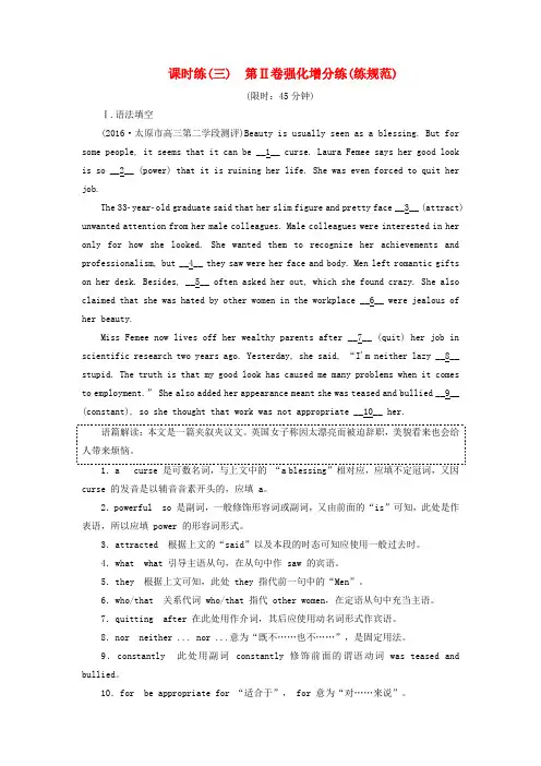2017届高考英语一轮复习 Unit 18 Beauty课时练(3)北师大版选修6