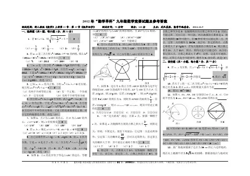 2012年“勤学早杯”数学竞赛9年级试题及答案