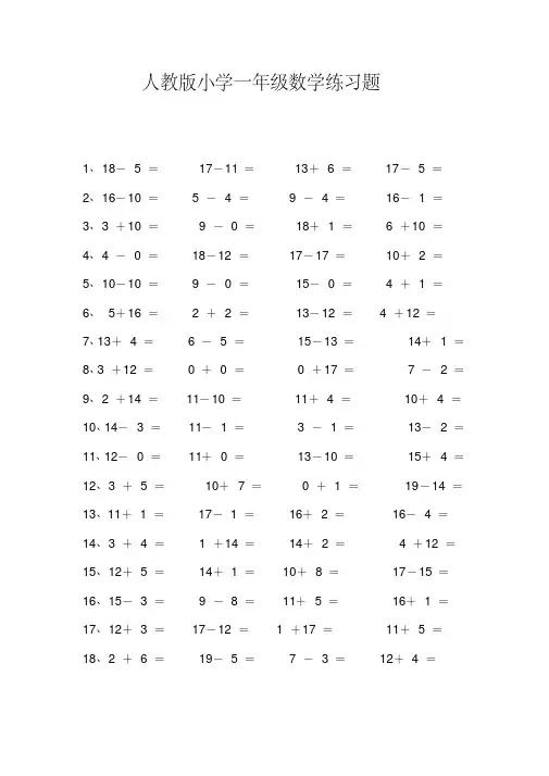 人教版一年级上册数学练习题