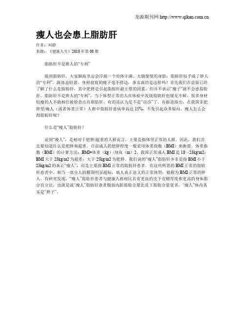 瘦人也会患上脂肪肝