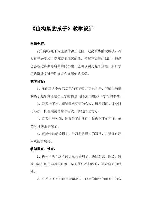 《山沟里的孩子》