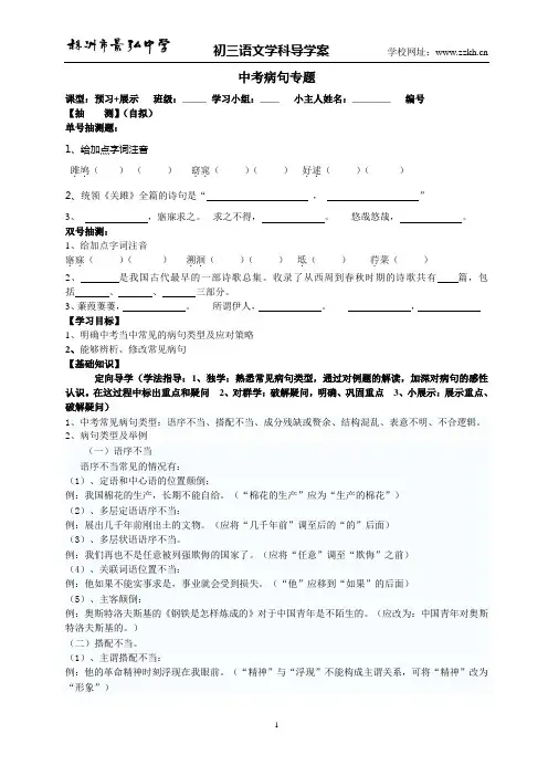 中考病句专题训练   导学案