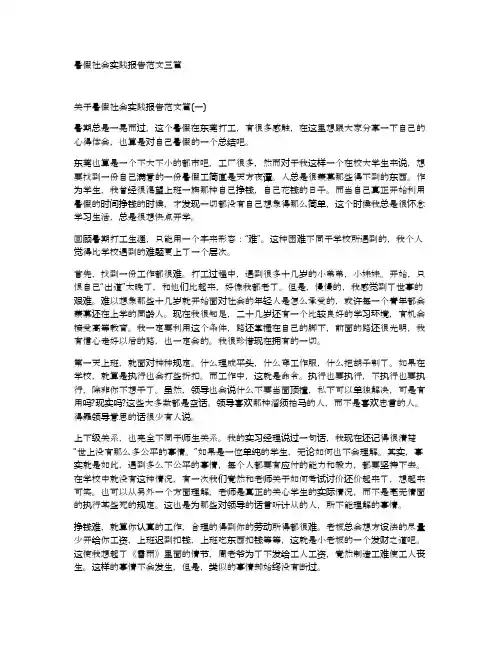 暑假社会实践报告范文三篇