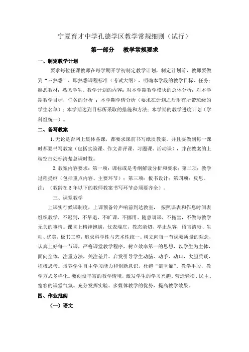 宁夏育才中学孔德学区教学常规制度