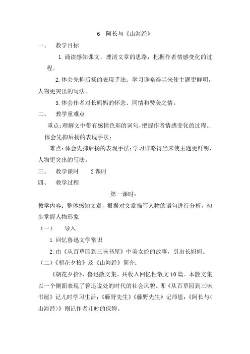 阿长与山海经-教案