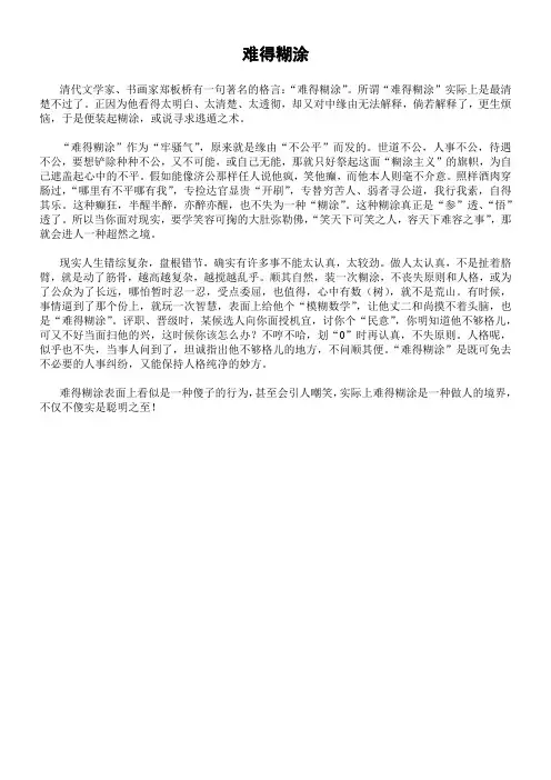 难得糊涂