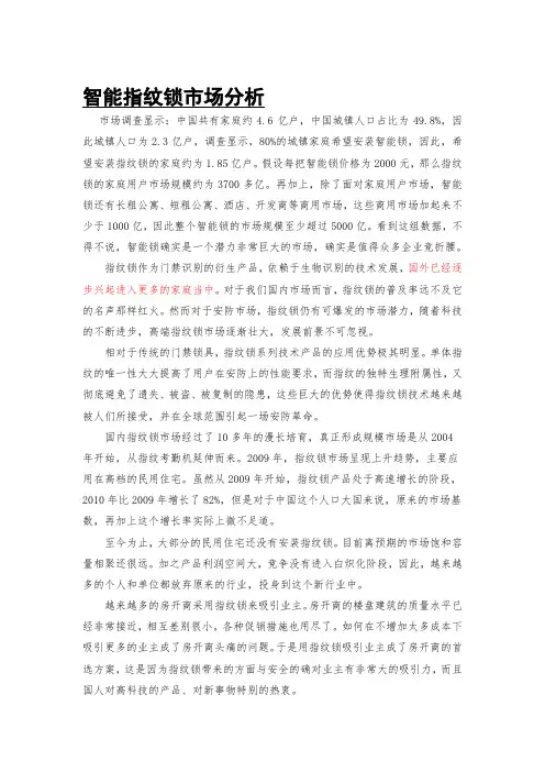 指纹锁市场分析与趋势