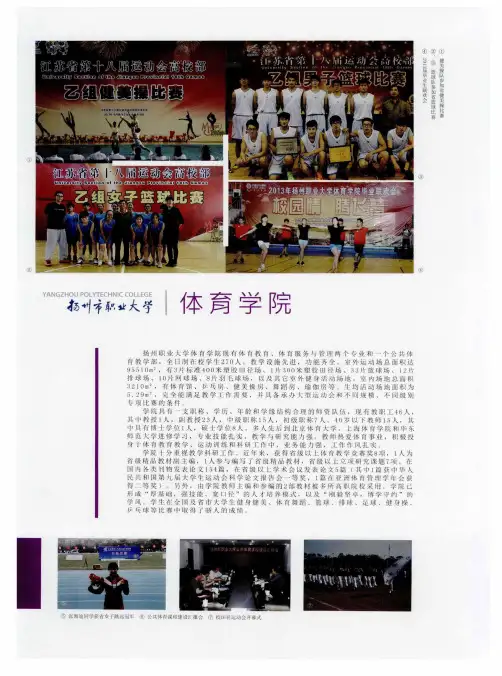 扬州市职业大学体育学院
