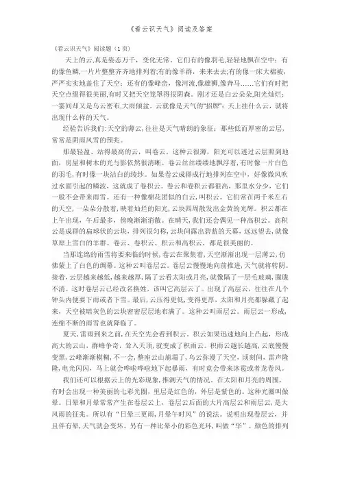《看云识天气》阅读及答案