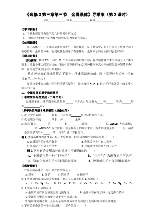 人教版化学选修三第三章 第三节 金属晶体 导学案2