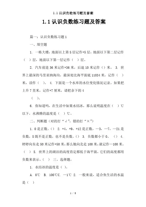 认识负数练习题及答案