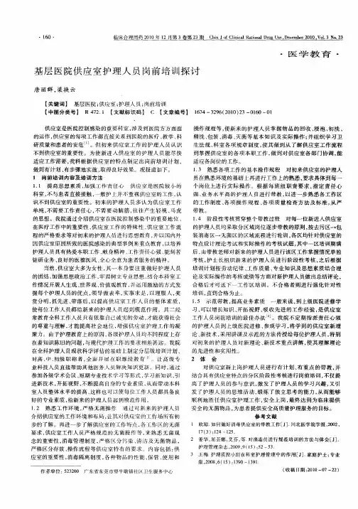 基层医院供应室护理人员岗前培训探讨