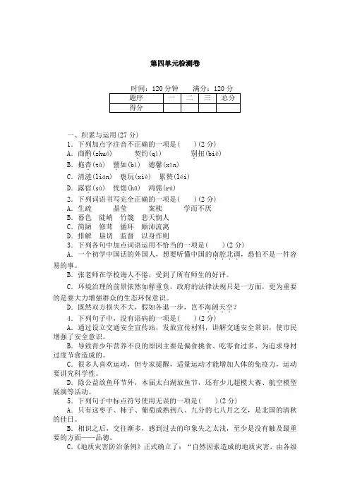 七年级下册第四单元检测卷及答案