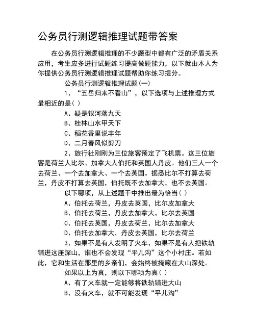 公务员行测逻辑推理试题带答案