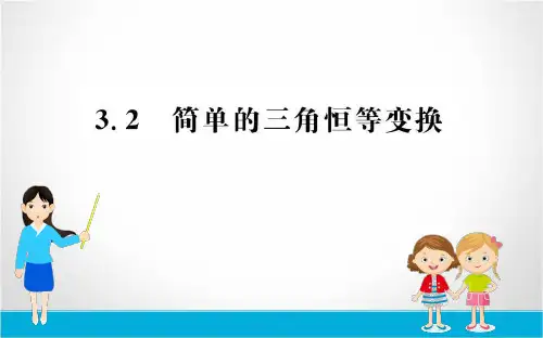 2019人教A版数学必修四课件：第三章 三角恒等变换 3.2 简单的三角恒等变换