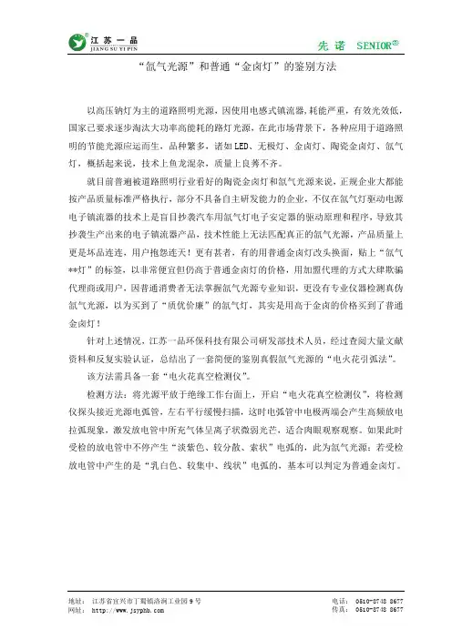 “氙气光源”和普通“金卤灯”的鉴别方法.