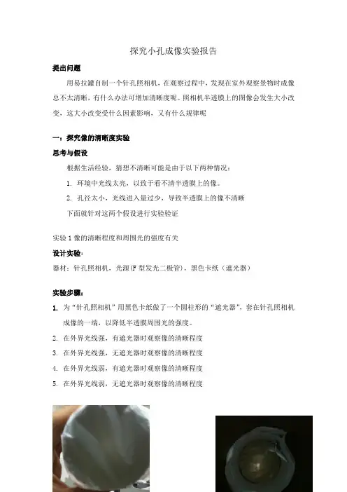 探究小孔成像实验报告