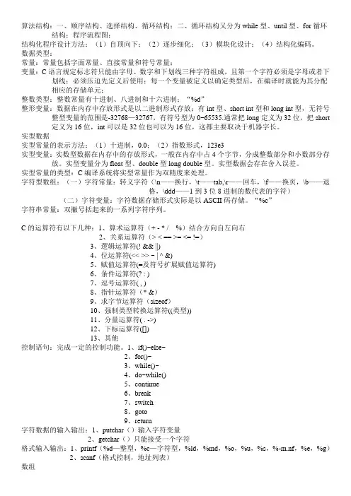 C语言基础知识 3