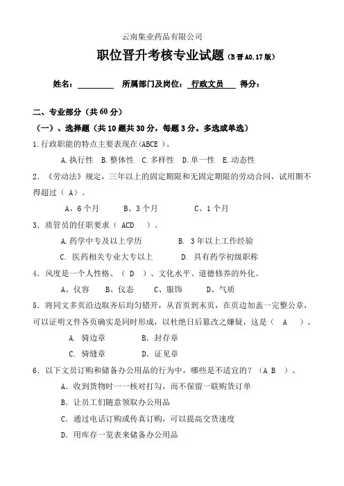 文员专业试题及答案